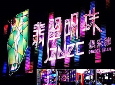 景东哪里荤的KTV男模女漂亮多-翡翠明珠KTV好玩会所体验