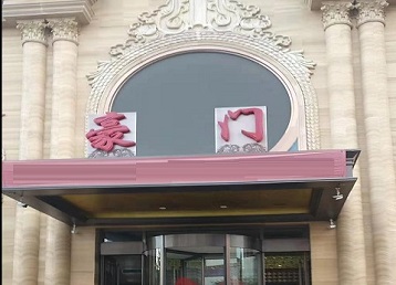 景东哪个KTV少爷最好玩-豪门国际KTV消费少爷服务点评